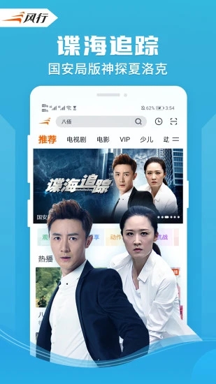 风行视频手机版
