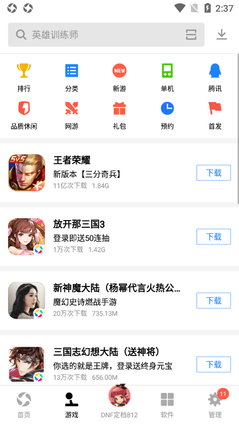 应用宝最新版本2024官方版