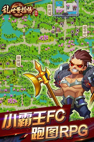 乱世曹操传官方正版