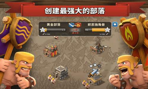 部落冲突oppo版