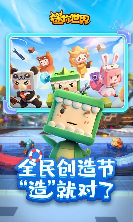 2024迷你世界官方版