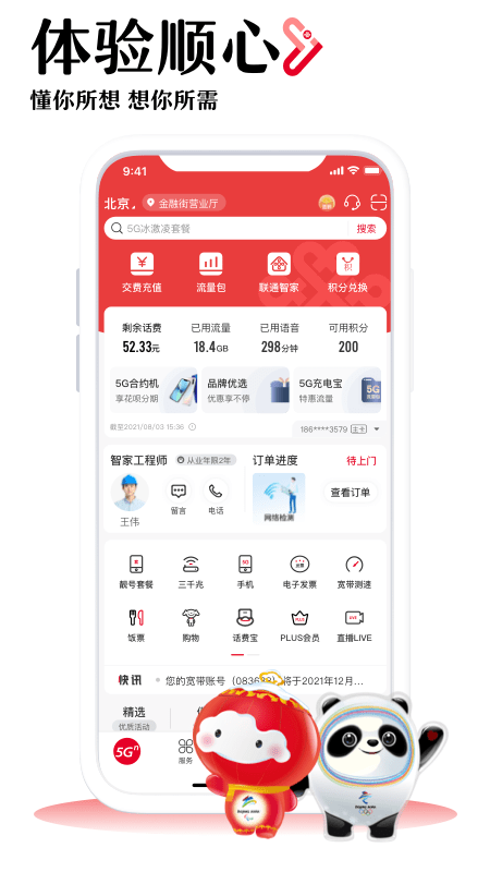 贵州联通下载