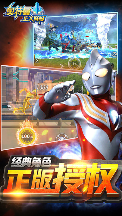 奥特曼正义降临官方正版