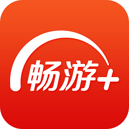 畅游十官方版