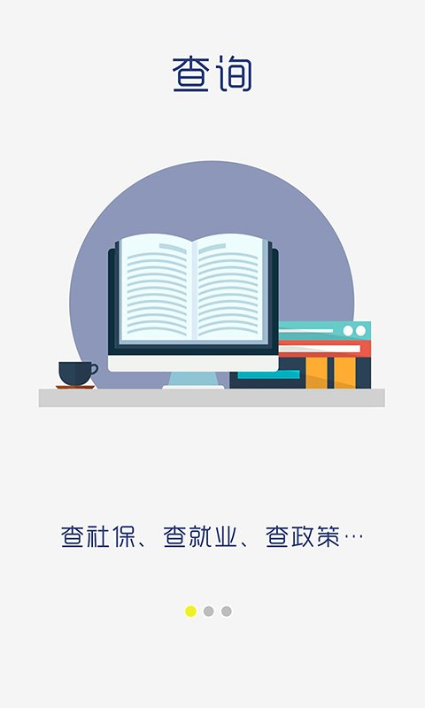 滨州智慧人社app官方版
