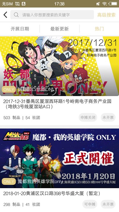 cpp漫展app