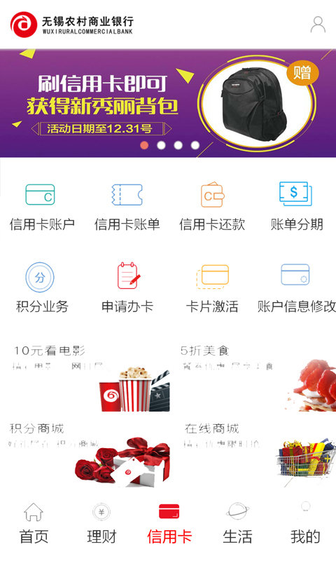 无锡农村商业银行官网下载