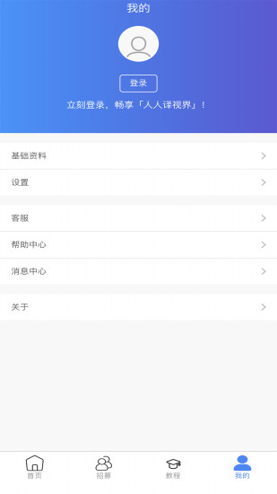 人人译视界官方版