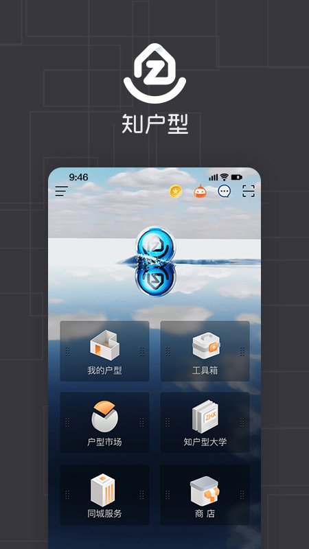 知户型app