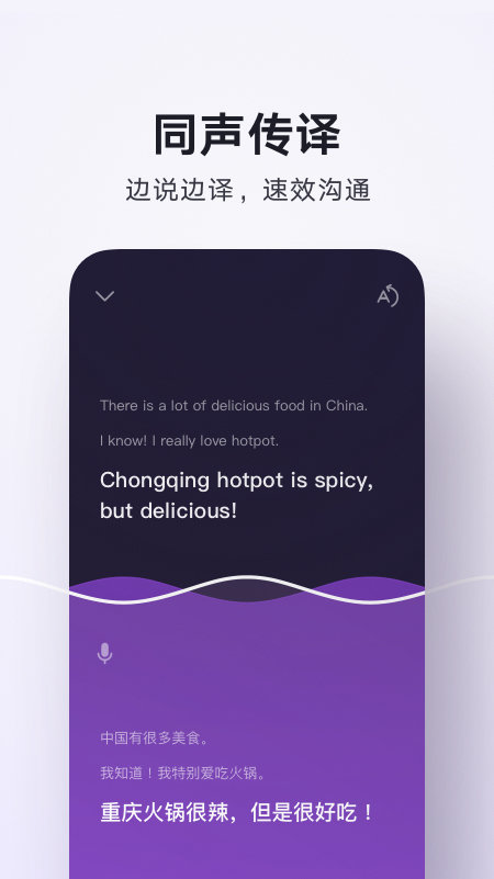 腾讯翻译君在线翻译app