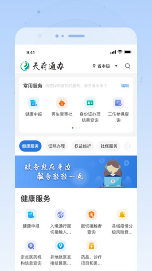 四川政务服务网官方版