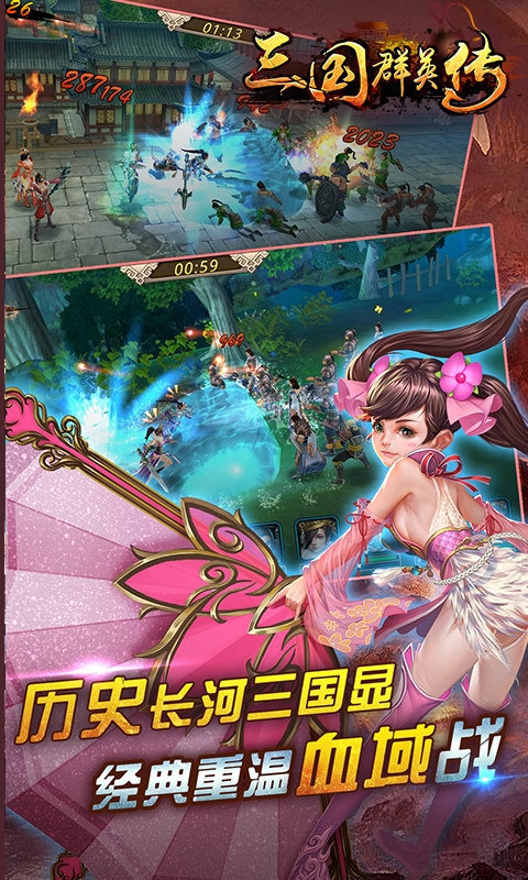 三国群英传私服下载