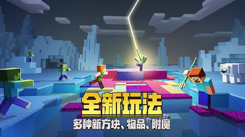 我的世界2018新春版下载