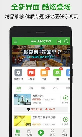 葫芦侠我的世界官网下载