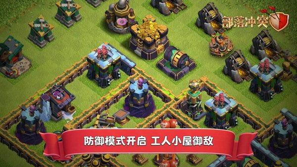 部落冲突乐享版下载安装