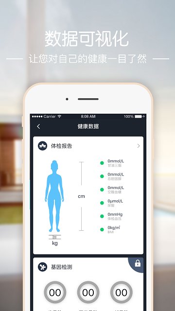 记健康app