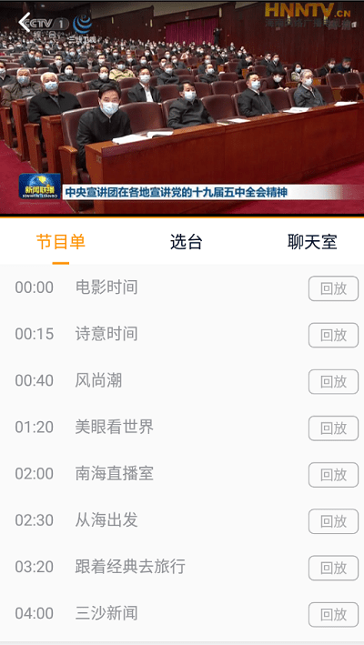 海南广播电视台app下载