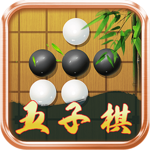 五子棋大师2024官方版