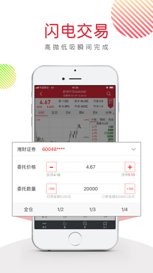 湘财证券大智慧手机版app