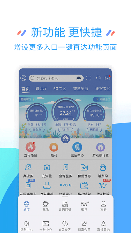 常州移动网上营业厅app(改名掌上营业厅)