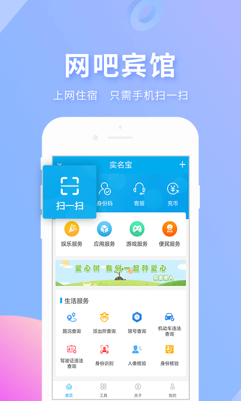 实名宝官方版