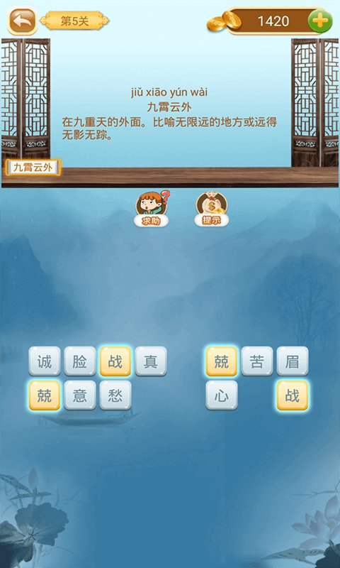 成语猜猜猜破解版
