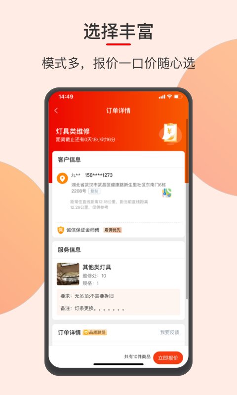 鲁班到家安装师傅接单平台