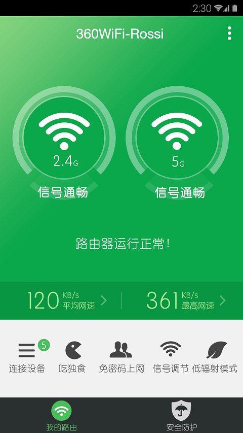 360路由器卫士官方版(360家庭防火墙)