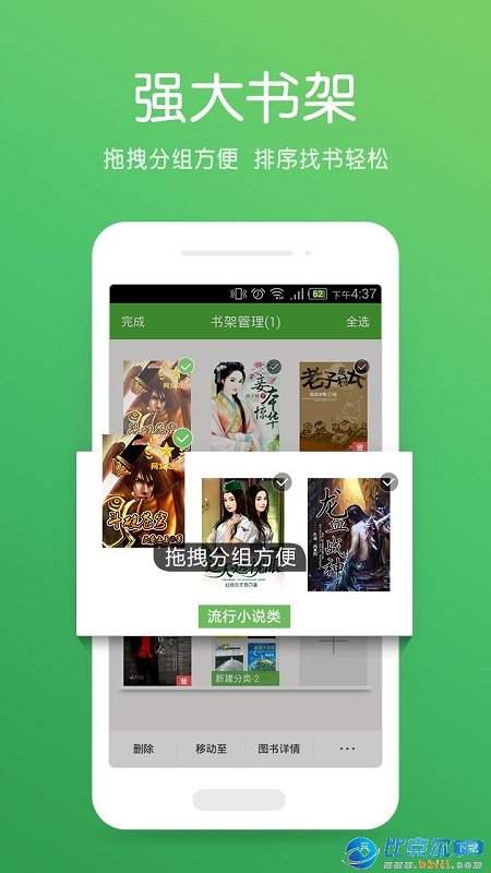 小强小说阅读器手机版