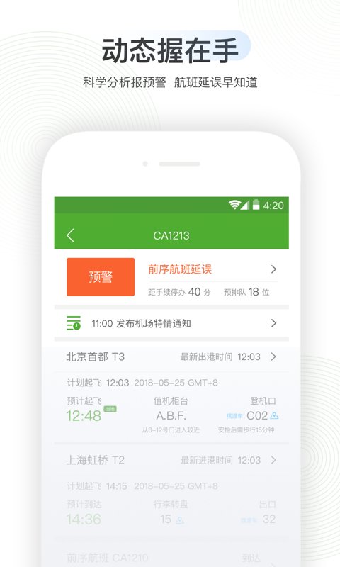 航旅纵横pro