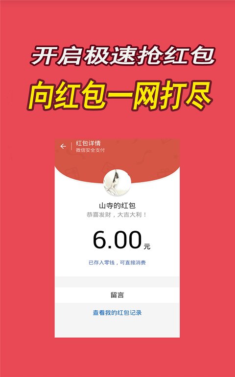 微信偷红包最新版下载
