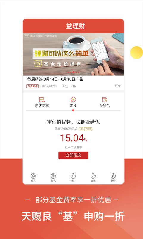 华西证券益理财app下载