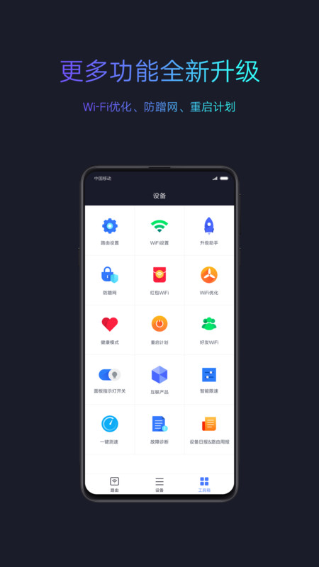 小米wifi路由器app