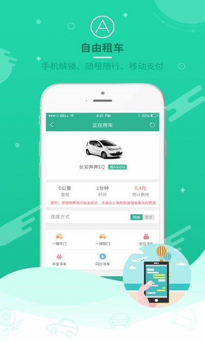 易泊充共享汽车