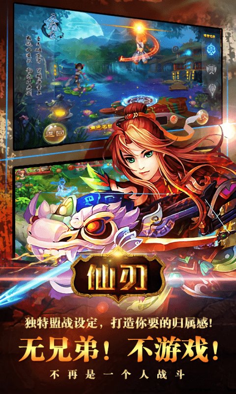 仙刃小米版