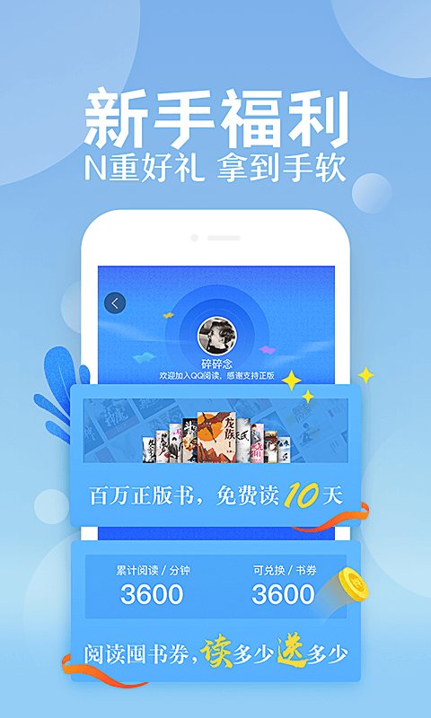 qq阅读2020vip破解版