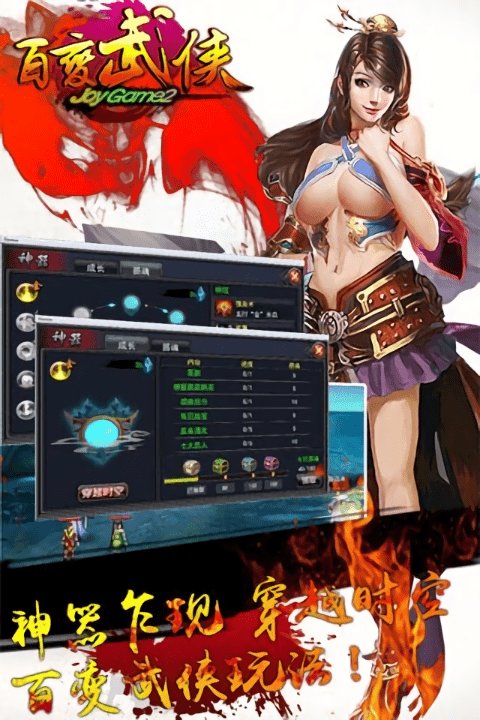 百变武侠手游