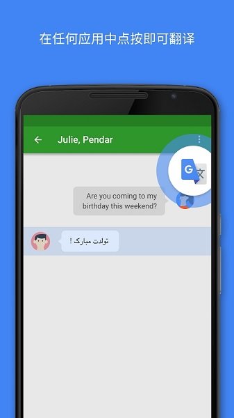 谷歌翻译app最新版本(google translate)