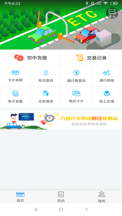 八桂行官网下载