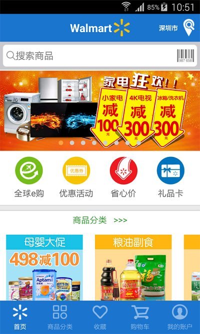 沃尔玛跨境电商平台