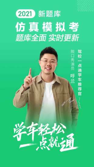 驾校一点通破解版2019