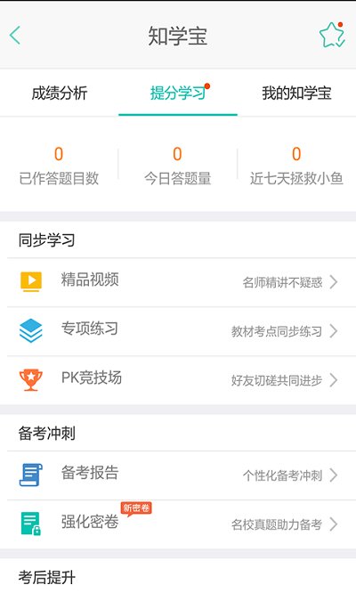 智学网教师端下载安装app