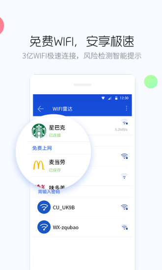 百度手机卫士官方2024最新版