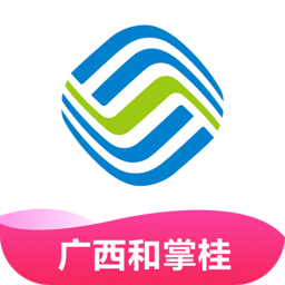 广西移动网上营业厅客户端