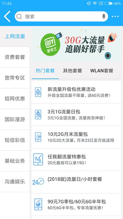广西移动网上营业厅客户端