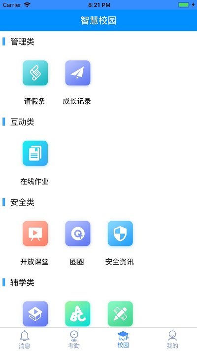 翼校通手机版