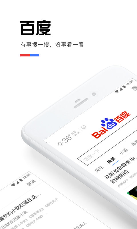 百度一下手机版