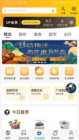 移动流量仪手机软件