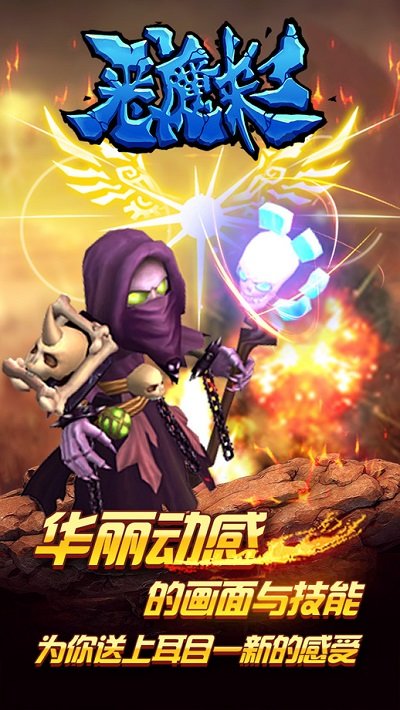 恶魔来了破解版下载