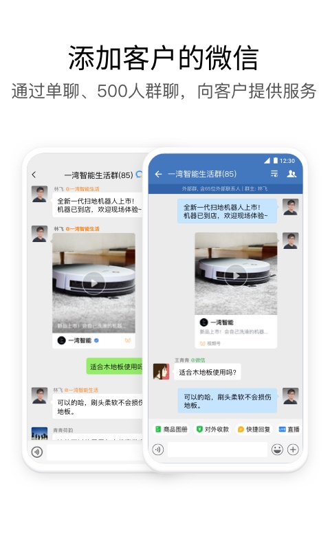 微信办公版(企业微信)